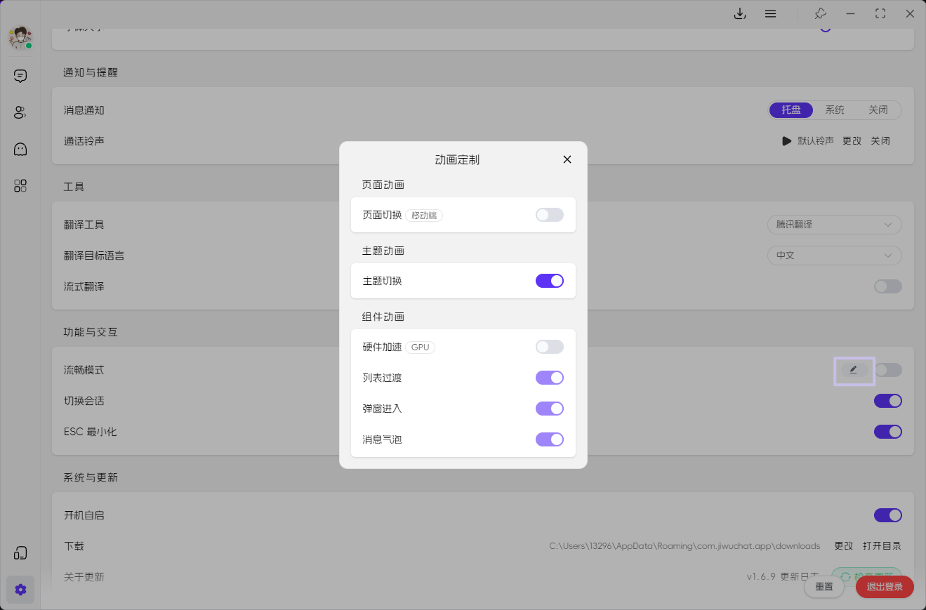 定制化动画设置
