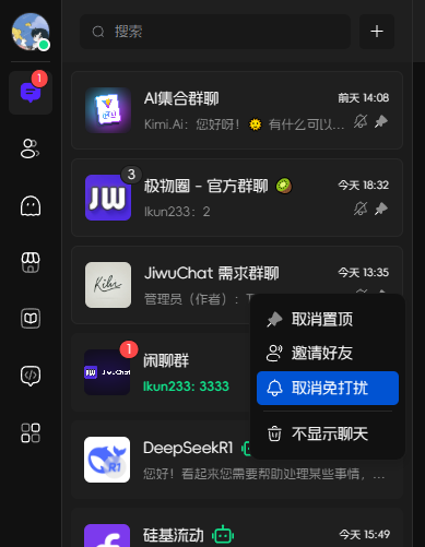 消息免打扰