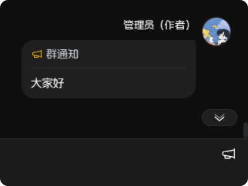 群通知