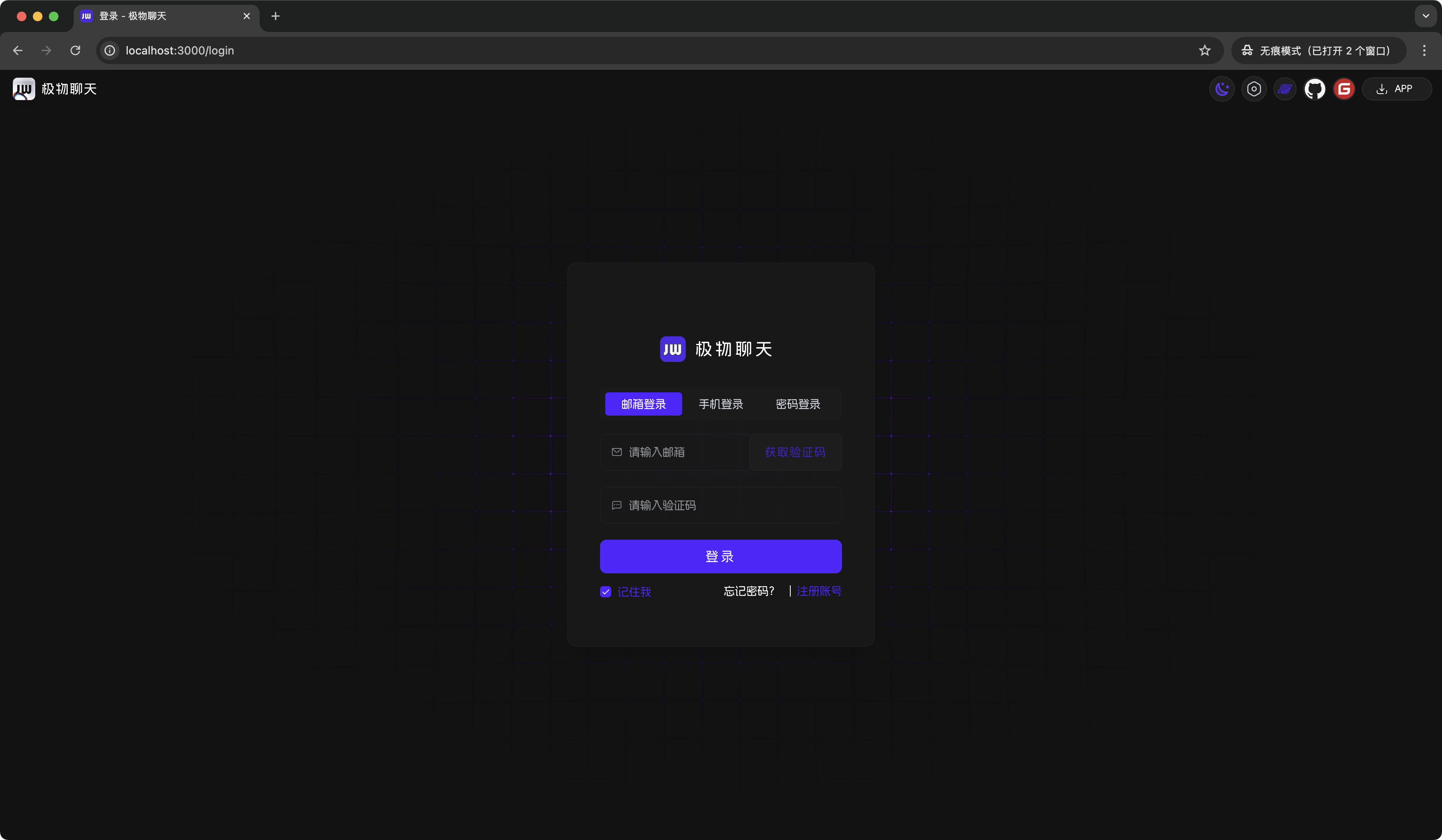 Web端新登录页