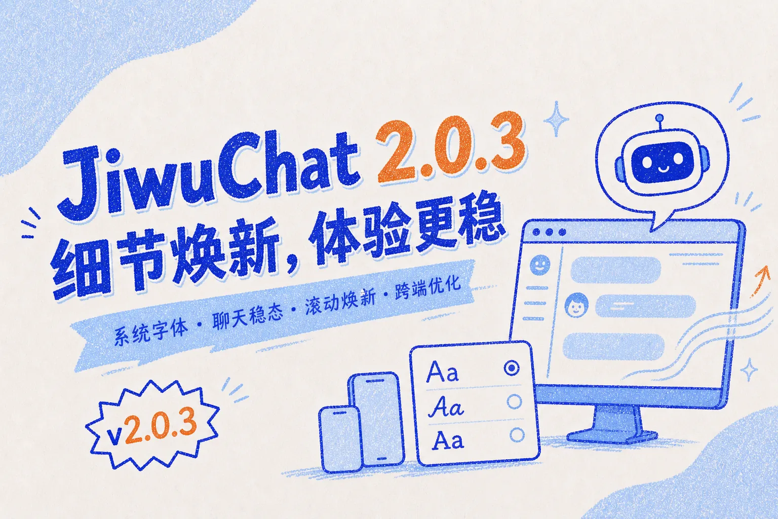 v2.0.3 功能图