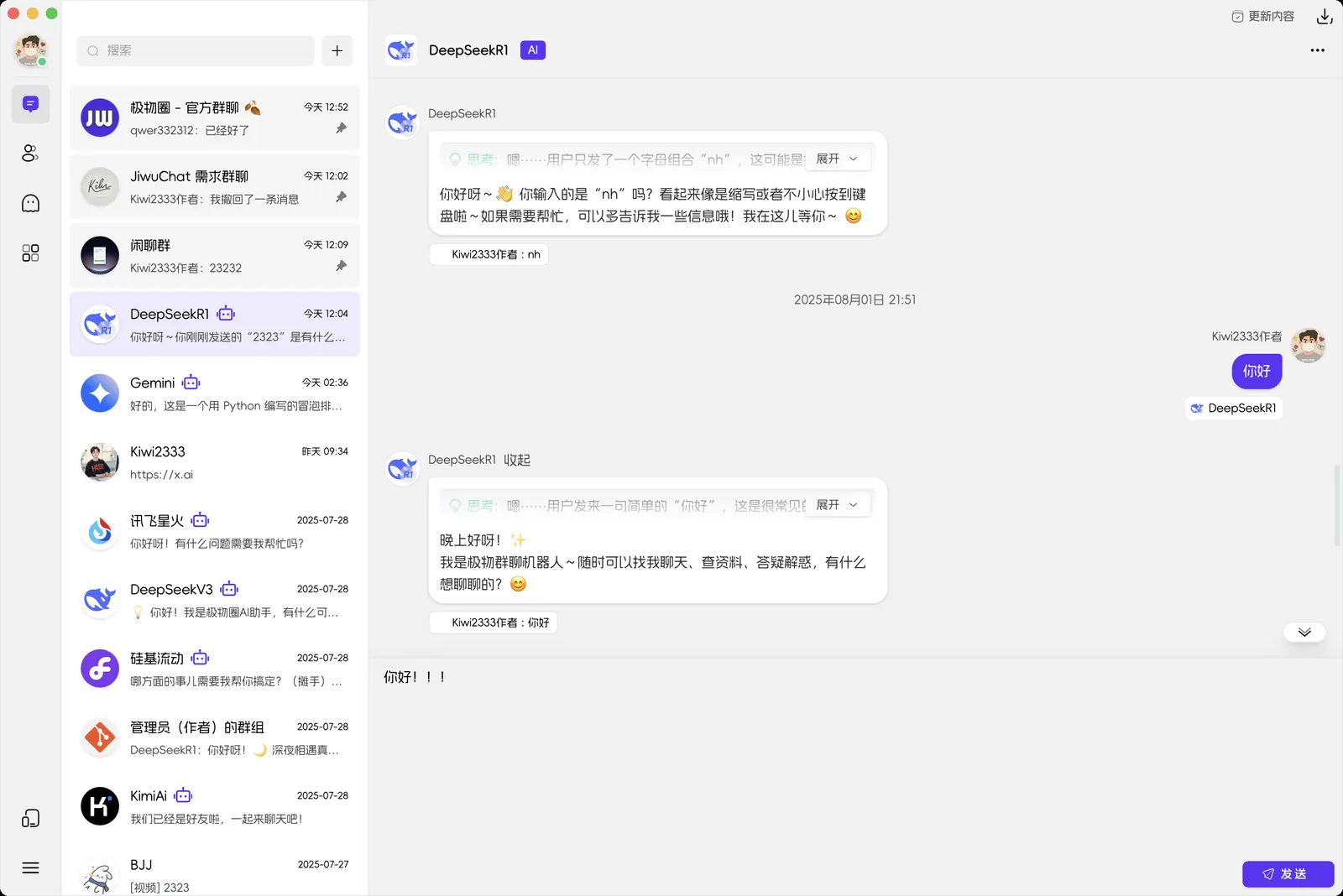 极物聊天桌面端界面 · 会话